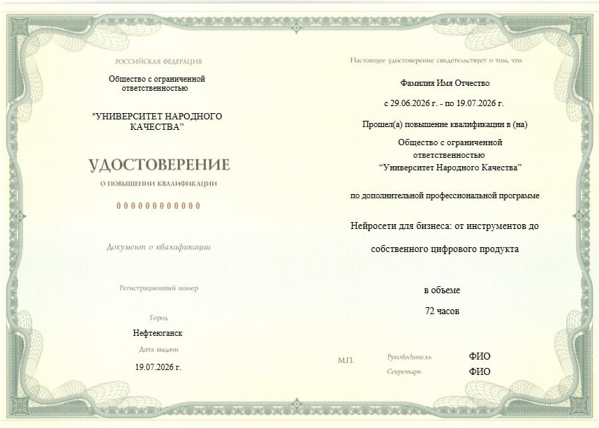 Удостоверение о повышении квалификации · 72 часа